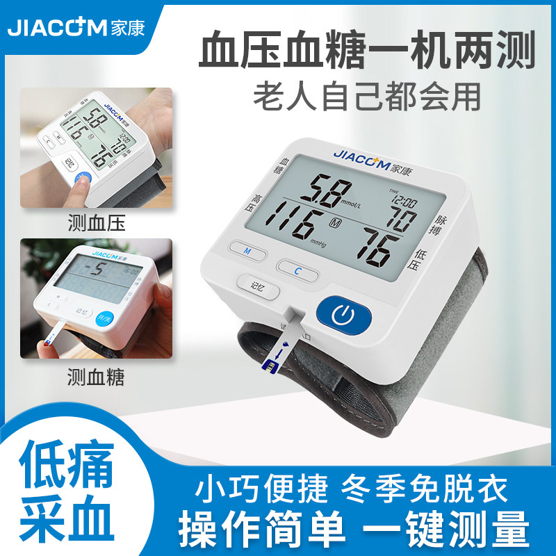 血压血糖一体机测试仪家用测血糖仪医用高精准糖尿病量血糖的仪器