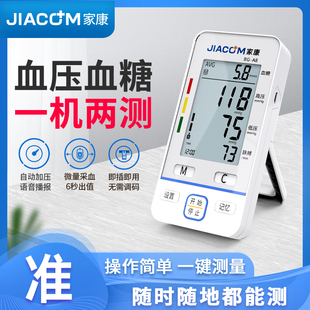 家康血压血糖一体机电子血压计测量仪家用臂式全自动高精准血压仪