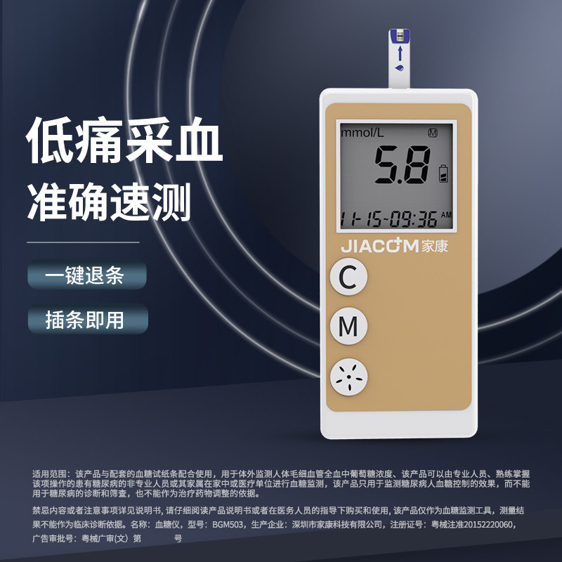 家康血糖测试仪家用血糖仪试纸全自动高精准糖尿病测量血糖的仪器