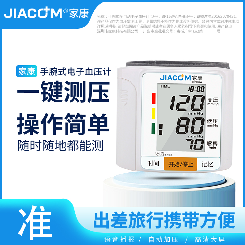 家康手腕式电子血压计便捷免脱衣