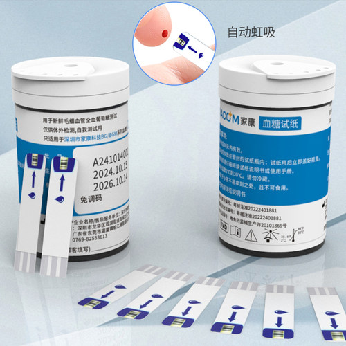 家康血压一体机试纸精准仪器医用