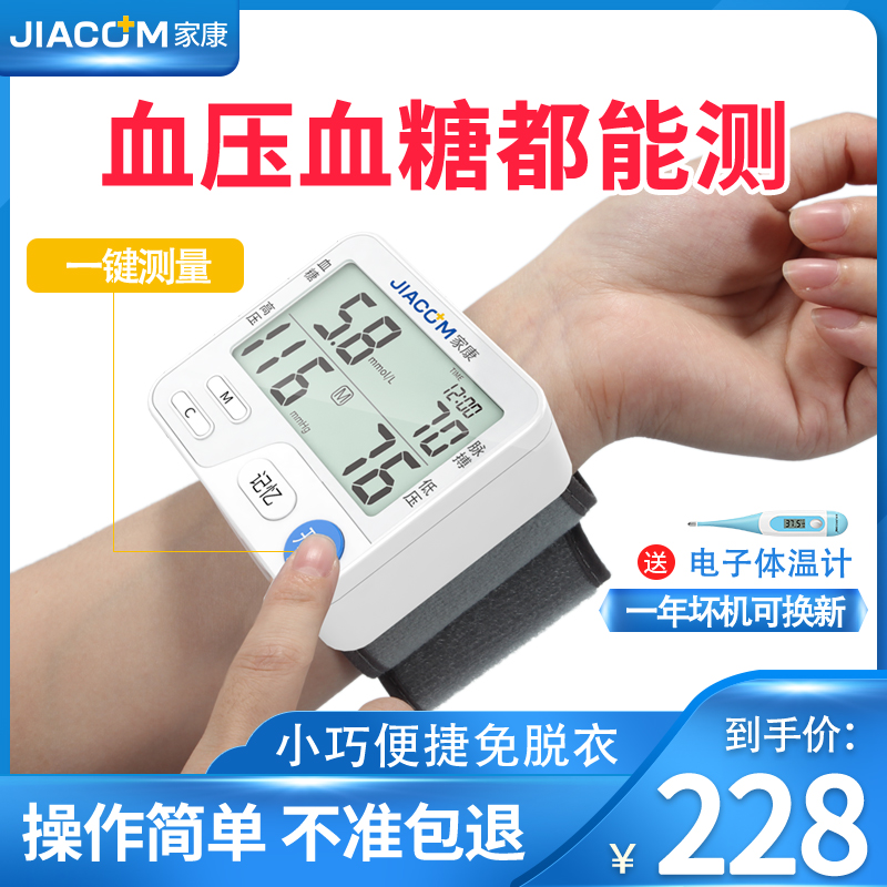 家康血糖血压一体机测试仪家用