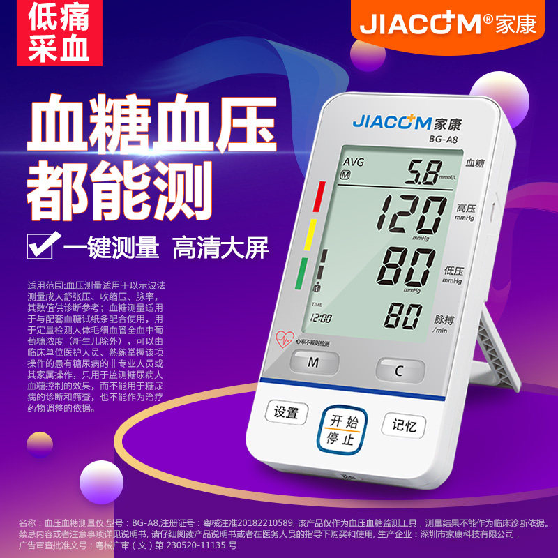 家康测血压血糖一体机电子量血压计测量仪器家用高精准医用测压仪
