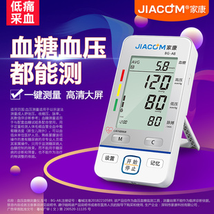 家康测血压血糖一体机电子量血压计测量仪器家用高精准医用测压仪