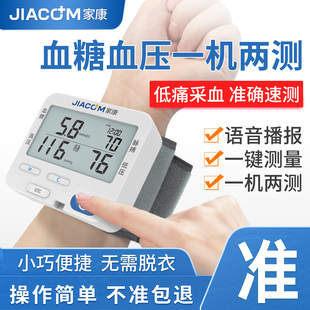 家康血压血糖一体机测量仪家用手腕式全自动医用高精准电子血压计