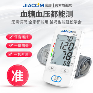 血压血糖一体机测试仪家用测量糖尿病血糖仪医用精准测血糖的仪器