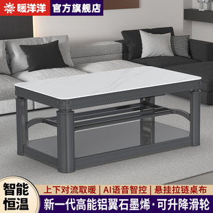 暖洋洋2025新款电取暖烤火炉桌子长方形升降茶几一体暖炉客厅家用