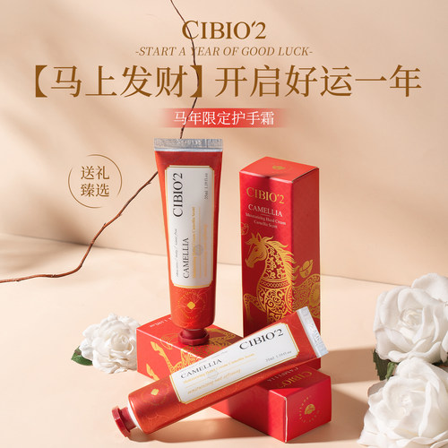 泰国进口CIBIO'2希蓓欧马年限定山茶花红护手霜保湿滋润马上发财