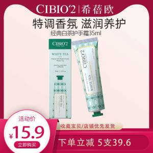 泰国cibio2白茶护手霜伴手礼伴娘郎礼物回礼小礼品搭配保湿防干裂
