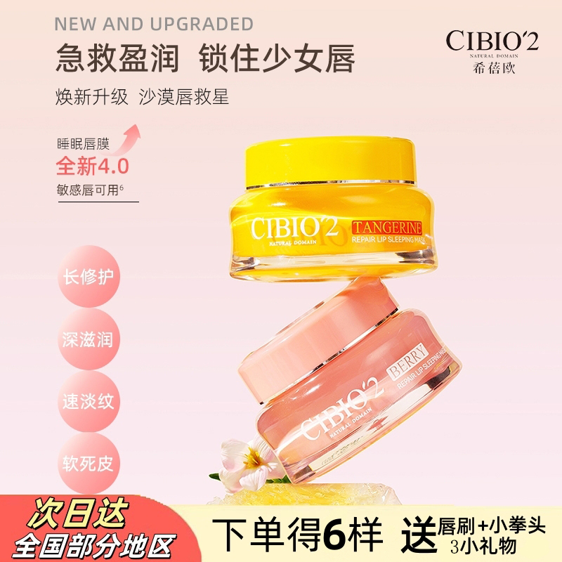 正品新4.0泰国希蓓欧睡眠唇膜cibio2唇膏保湿滋润去死皮润唇修复