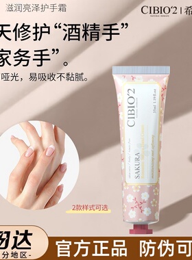 泰国cibio2樱花护手霜伴手礼伴娘郎礼物回礼小礼品搭配保湿防干裂