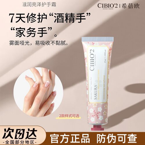 泰国cibio2樱花护手霜伴手礼伴娘郎礼物回礼小礼品搭配保湿防干裂