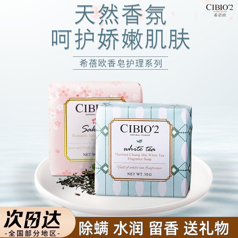 cibio2白茶香皂樱花留香净肤绵密泡粉色绿色伴手礼伴郎娘回礼50g