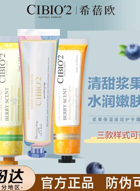 泰国cibio2护手霜伴手礼伴娘伴郎礼物回礼小礼品搭配浆果保湿防干