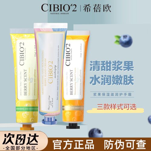 泰国cibio2护手霜伴手礼伴娘伴郎礼物回礼小礼品搭配浆果保湿防干