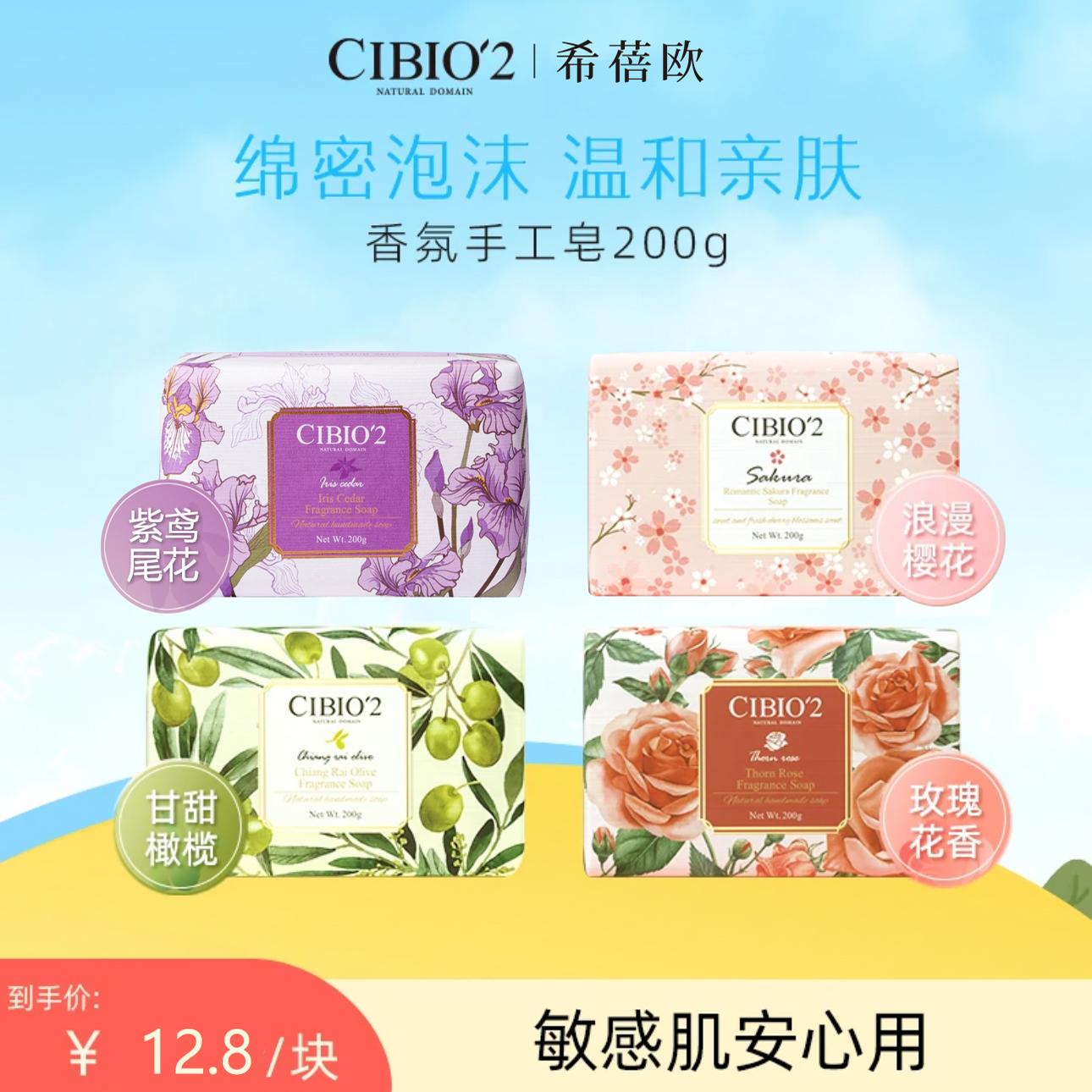 cibio2玫瑰橄榄香皂樱花留香净肤绵密泡粉色绿色伴手礼伴郎娘回礼