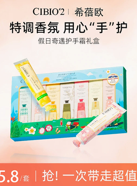 泰国cibio2护手霜浆果精华保湿滋润补水香氛便携伴手礼盒回礼伴郎