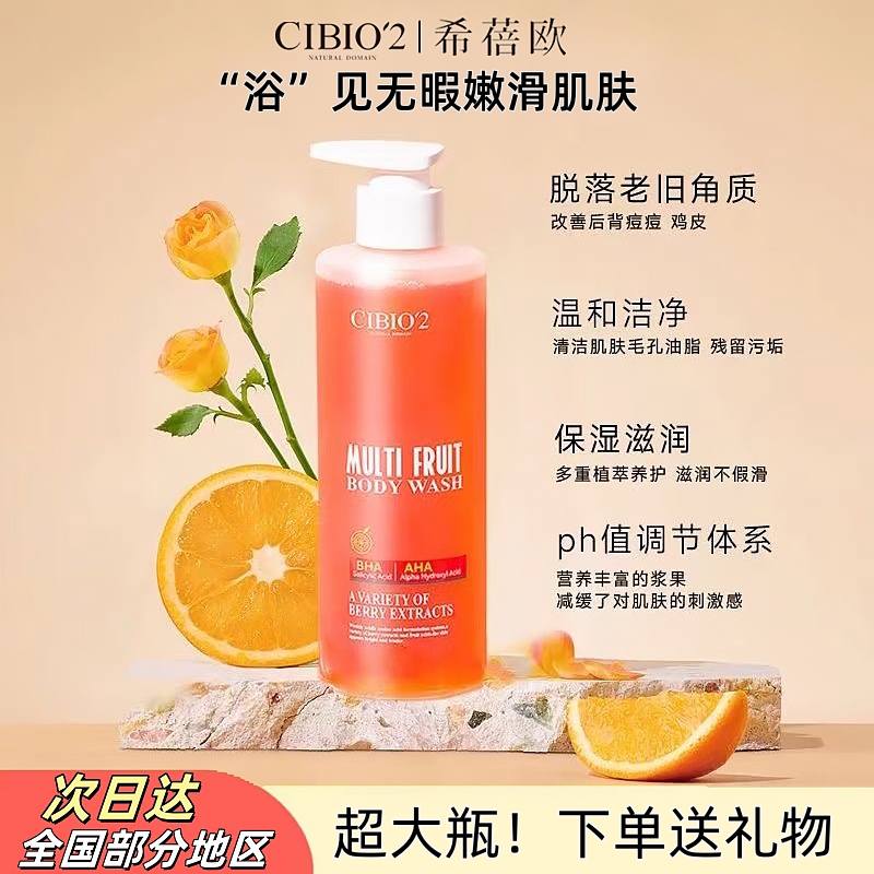 泰国cibio2水杨酸果酸沐浴露温和去角质鸡皮持久留香清爽控油官方