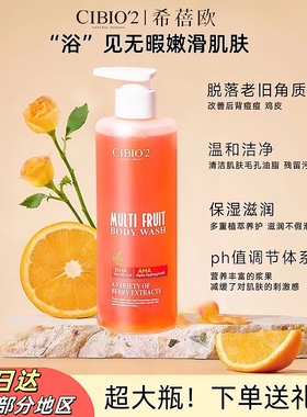 泰国cibio2水杨酸果酸沐浴露温和去角质鸡皮持久留香清爽控油官方