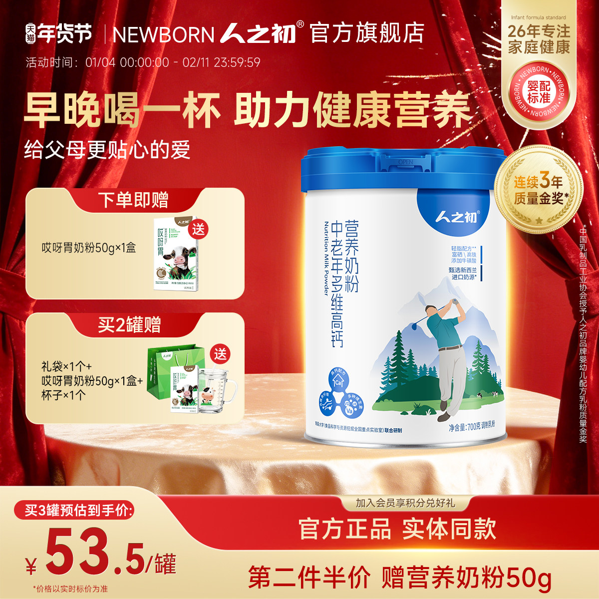 人之初中老年奶粉多维高钙膳食营养配方成人牛奶粉官方正品700g罐