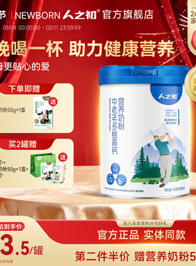 人之初中老年奶粉多维高钙膳食营养配方成人牛奶粉官方正品700g罐