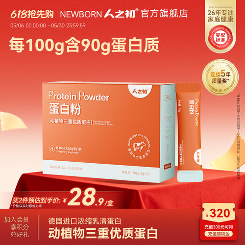 人之初乳清蛋白粉90%含量动植物蛋白男女性成人