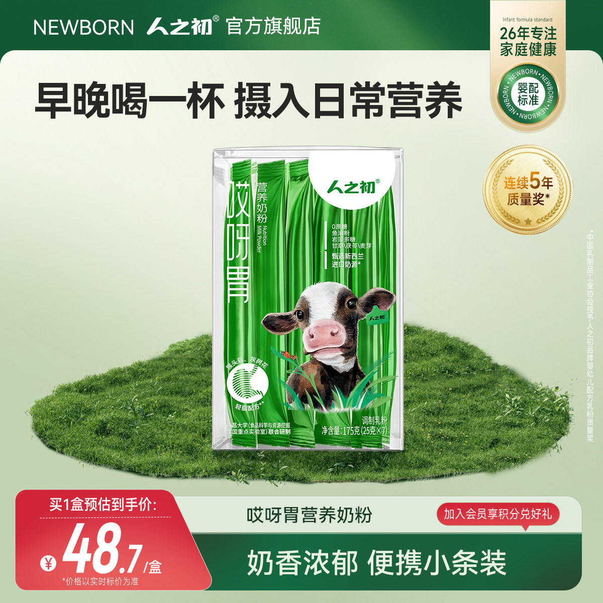 人之初哎呀胃营养奶粉成人中老年人冲饮新西兰进口奶源175g