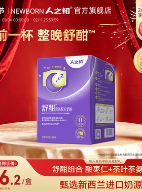 人之初舒酣营养奶粉进口奶源加钙成人女士牛奶粉