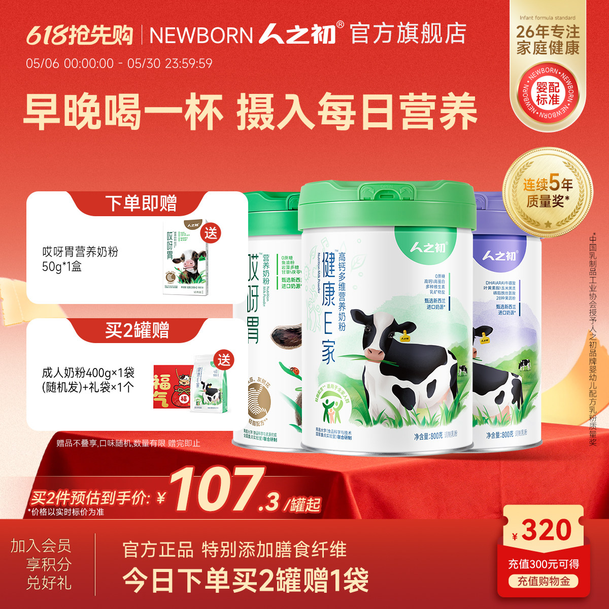 人之初蔬果维优学生加铁加钙膳食纤维营养奶粉成人冲饮哎呀800g罐