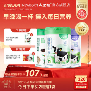人之初蔬果维优学生加铁加钙膳食纤维营养奶粉成人冲饮哎呀800g罐