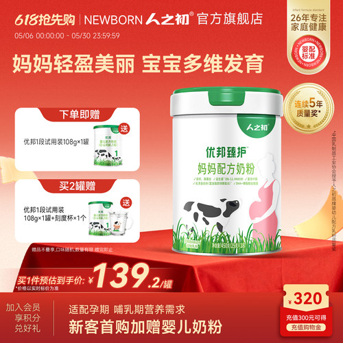 人之初妈妈奶粉强化钙铁锌叶酸