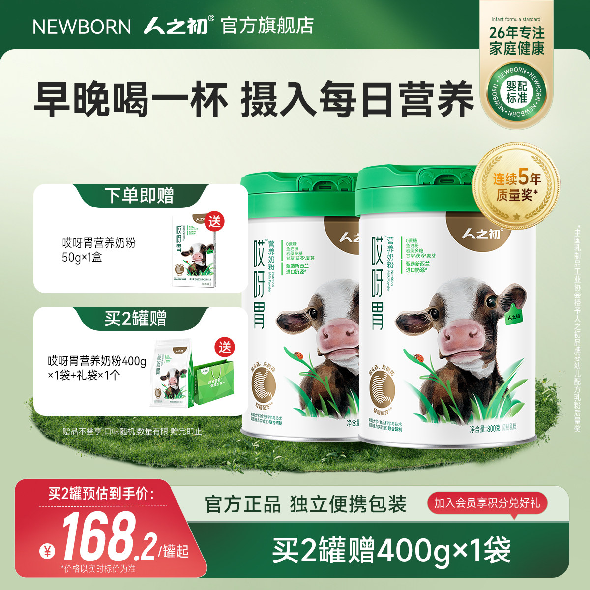 【旗舰店】人之初哎呀胃营养奶粉成人中老年人冲饮早餐罐装