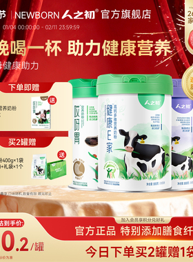人之初蔬果维优学生加铁加钙膳食纤维营养奶粉成人冲饮哎呀800g罐