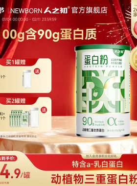 人之初蛋白粉中老年90%含量动植物蛋白粉男女乳清蛋白粉罐装