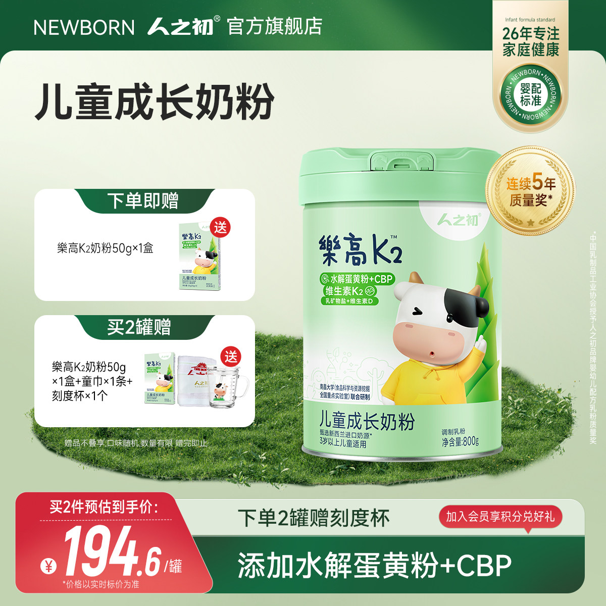 人之初K2儿童成长配方奶粉加钙维生素含钙4段3-15岁 800g