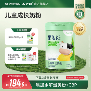 人之初K2儿童成长配方奶粉加钙维生素含钙4段3 800g 15岁