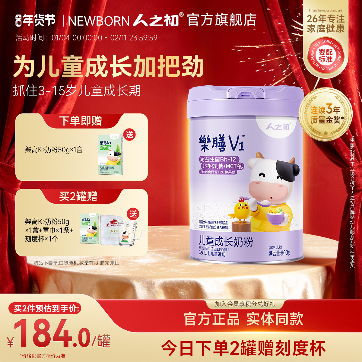 人之初V1儿童成长益生菌配方奶粉新西兰进口奶源4段800g克 3-15岁