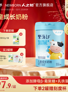 人之初维生素K+钙儿童成长配方奶粉乳铁蛋白含钙4段3-15岁800g