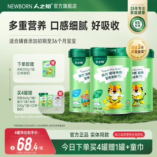 人之初加力原味加铁米粉高铁高钙有机宝宝辅食婴儿米糊460g