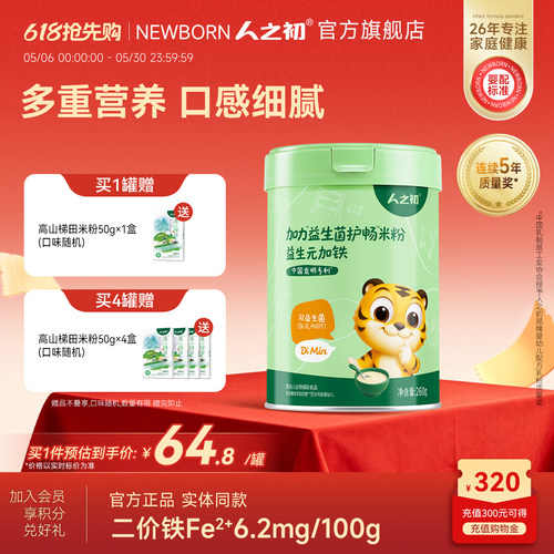 人之初加力益生菌护畅米粉268g