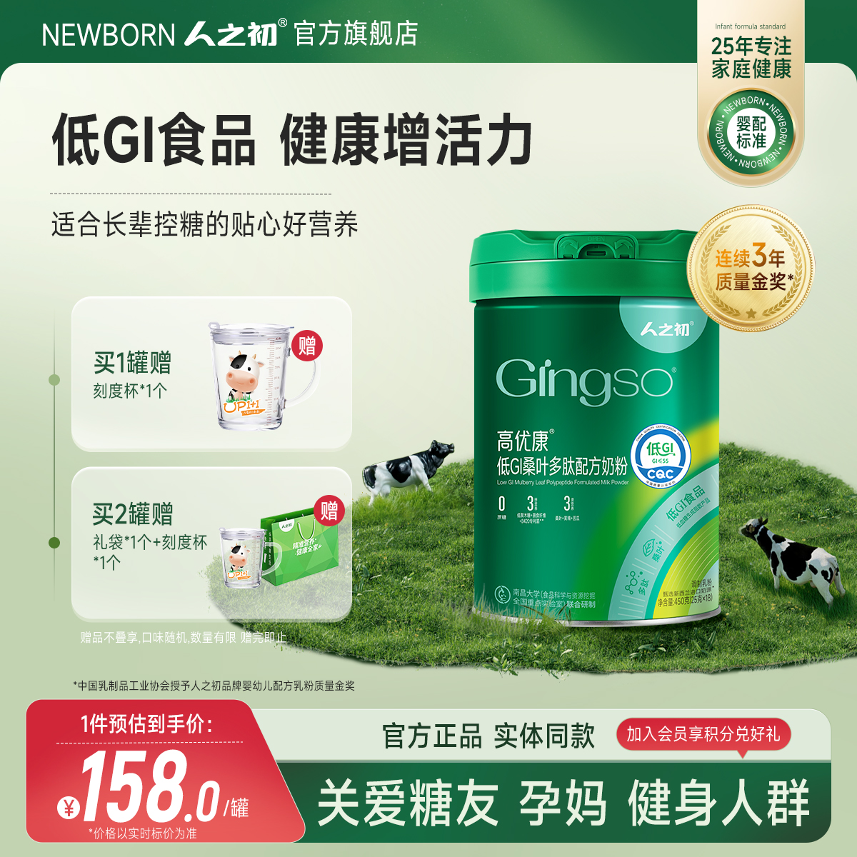 【旗舰店】人之初高优康中老年成人低GI奶粉450g罐装旗舰店官网