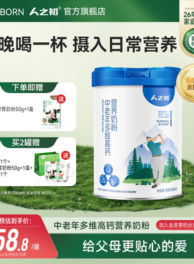人之初中老年奶粉多维高钙膳食营养配方成人牛奶粉官方正品700g罐