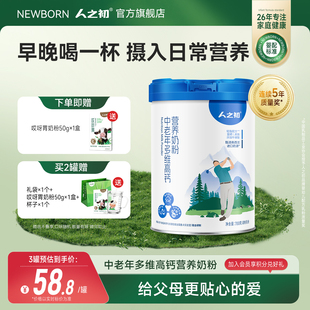 700g罐 人之初中老年奶粉多维高钙膳食营养配方成人牛奶粉官方正品