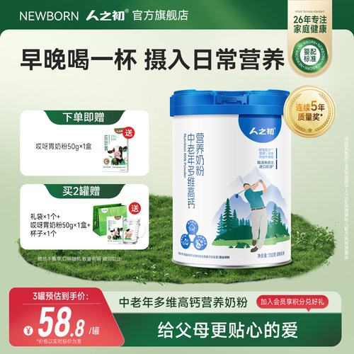 线下同款高钙营养奶粉