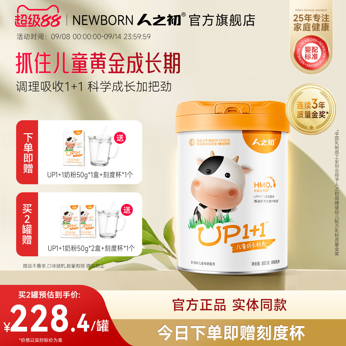 ��֮��UP1+1��ͯ�̷�Ӫ���ɳ��䷽�̷�4��3-15���ͯ�߸Ʊ���800g290.1Ԫ