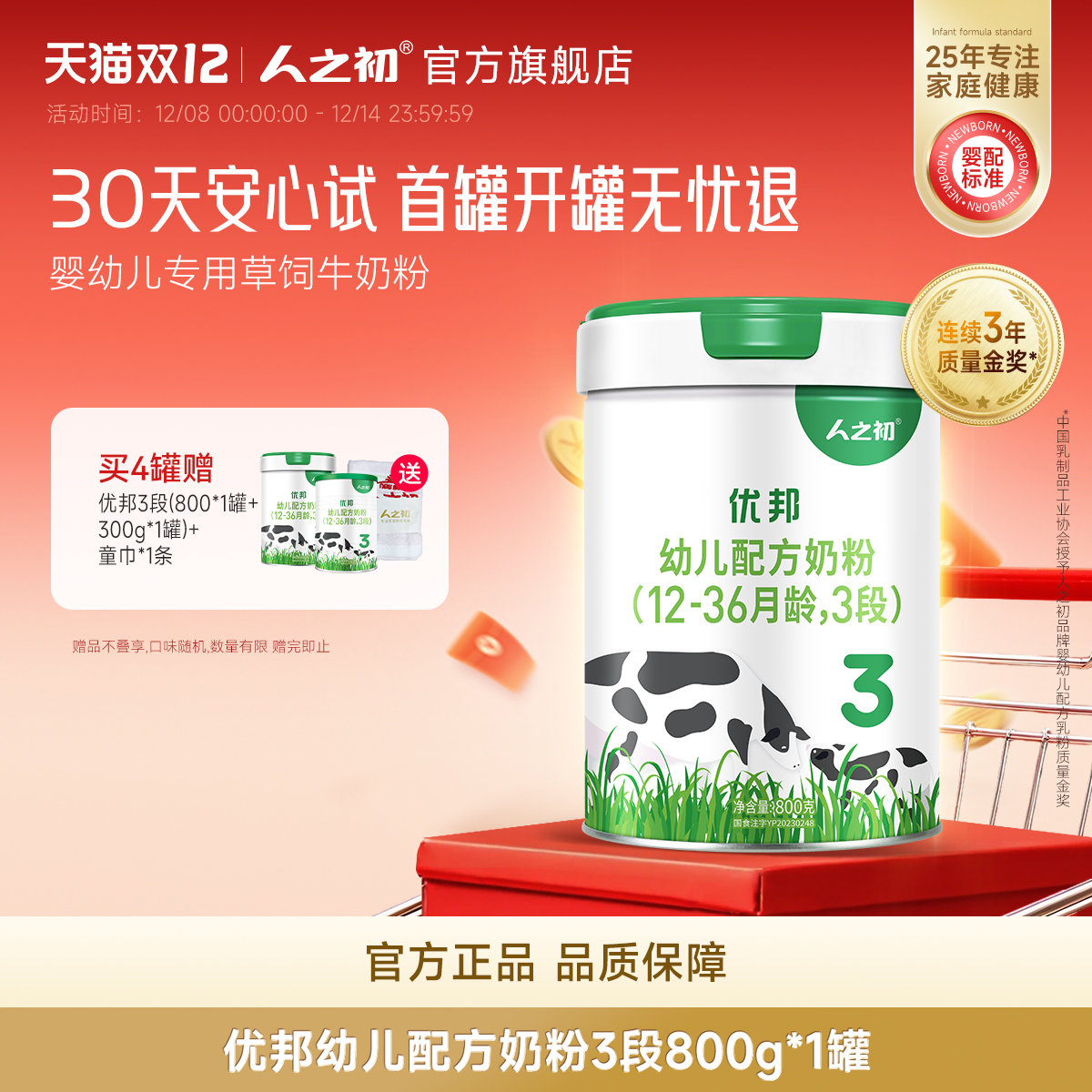 人之初婴儿牛奶粉三段800g罐装