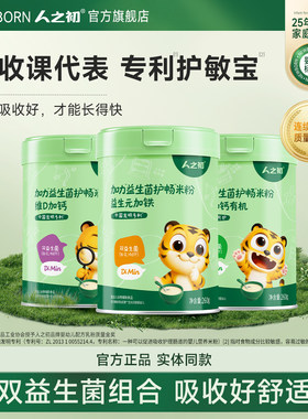 人之初加力益生菌护畅米粉268g