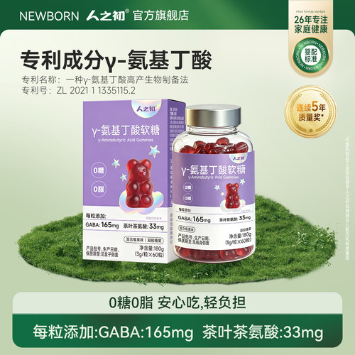 人之初γ-氨基丁酸软糖0糖0脂混合莓果味酸甜Q弹