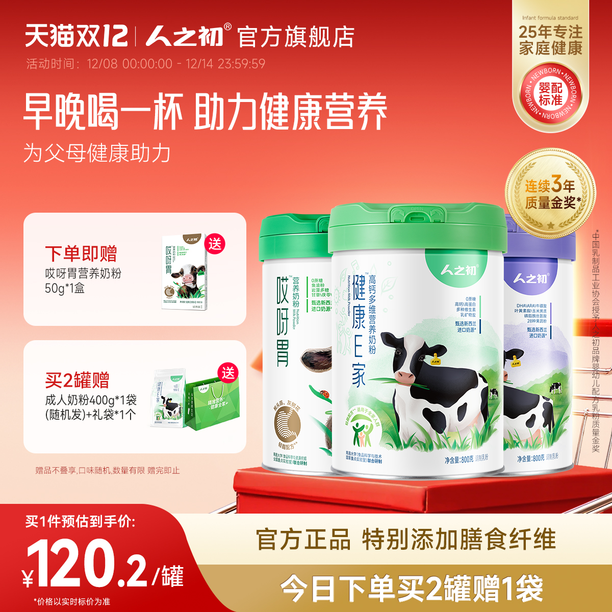 高铁高钙膳食纤维奶粉