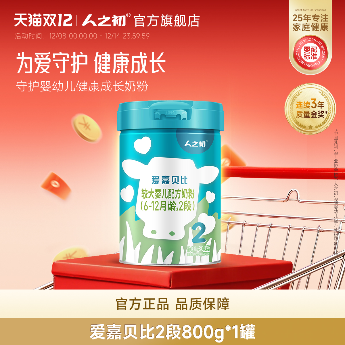 官方旗舰店人之初奶粉爱嘉贝